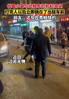 代驾小哥与出租车司机起冲突 打完人后立即躺出租车前