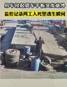监拍吊车作业时突发意外 2工人死里逃生