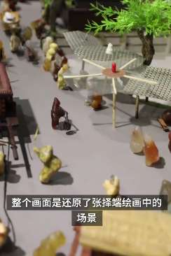 奇石版《清明上河图》再现北宋时期繁荣景象