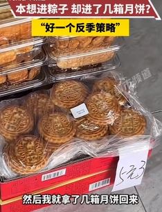 沈阳一男子称端午节店里进货错把粽子买成月饼