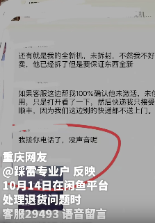 网友曝在某鱼平台处理退货被客服辱骂