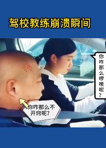 搞笑驾考：女学员反应太迟钝，教练实在是无能为力！