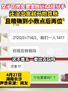 女子吐槽男友衣食住行对钱太过计较