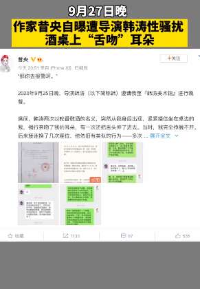 女作家自曝遭知名导演性骚扰 酒桌上"舌吻"耳朵