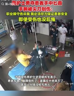 辽宁铁岭一患者欲持刀自伤被男护士夺刀制止