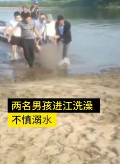 吉林2男孩下江游泳不慎溺水 其中一男孩溺水身亡