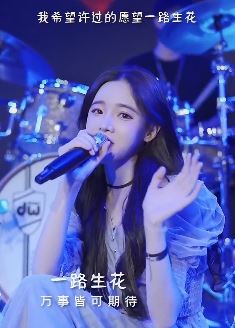 抖音音乐人「戴羽彤」cover歌曲《一路生花》愿你许过的愿望,都能一路生花!