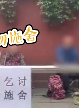 成都文殊院门口职业乞讨老人被挂牌 保安用喇叭提醒勿施舍