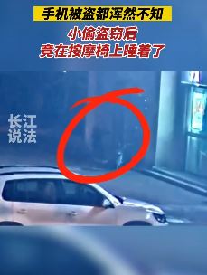 武汉一男子盗手机后按摩椅上睡觉被抓