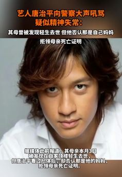 网曝艺人唐治平疑似精神失常