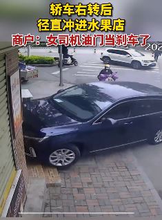 安徽宿州一女司机油门当刹车冲进水果店