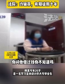 女子同时交往四人骗钱60万获刑10年