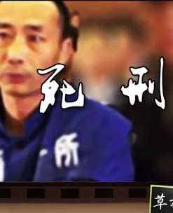 草根说历史：史上最无人性的歹徒