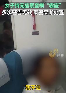 女子列车上持无座票霸座被行拘5日