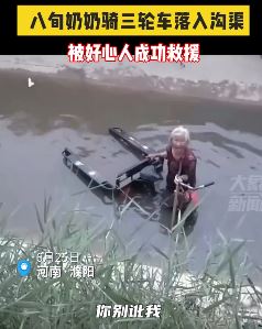 男子救落水老人前拍视频怕被讹