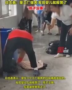 深圳一工厂垃圾桶旁发现一名弃婴