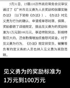 广州救落水者遇难司机或将获百万奖励