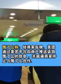 饿了么起诉美团要求商户二选一
