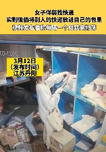 江苏丹阳一女子佯装找快递实则偷拿别人的