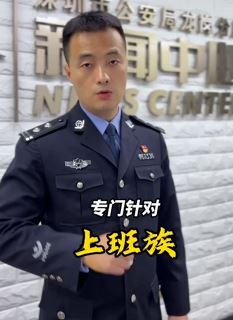 针对上班族个人所得税退税诈骗又有新套路 快来听听民警怎么说