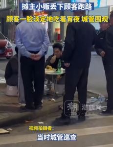 摊贩遇城管巡查 丢下顾客跑路