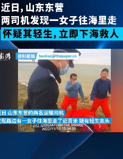 女子欲跳海轻生 2位好心司机路过救回