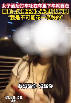 女子酒后打车吐车里与司机起争执