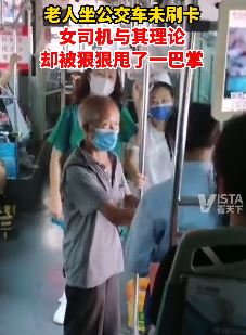 贵州遵义一老人上车没刷卡 司机与其理论遭掌掴