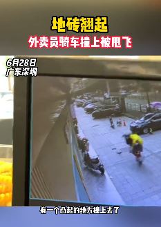 深圳一外卖小哥骑车撞上翘起地板被甩飞