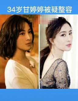 34岁甘婷婷被疑整容,新剧照竟然神似马苏