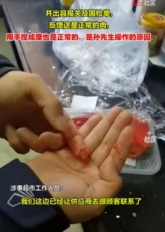 深圳一男子超市疑买到假牛肉一捏就碎