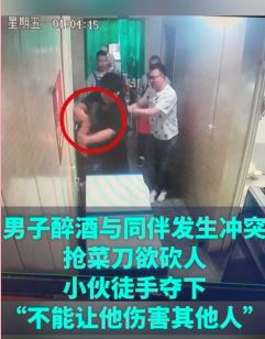 男子饭店内醉酒后与同伴起冲突 后厨拿菜刀被店员及时制止