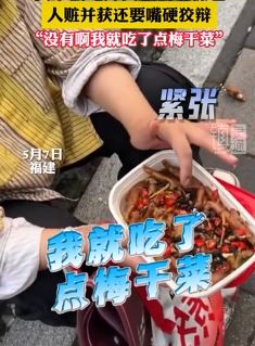 女子偷吃外卖被当场抓包，这事一般人做不来！