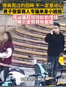 长沙一2男子街头搭讪单身女性骗钱被抓