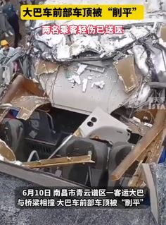 客运大巴跟导航走与桥梁相撞车顶被削 2乘客受伤送医