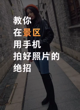 教你如何在景区人多的地方拍照