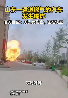 山东郯城一运送燃气汽车发生爆炸