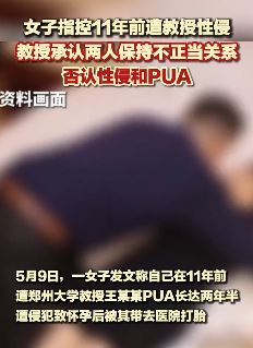 郑大教授承认与女子不正当关系 否认性侵和PUA