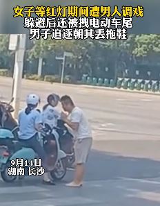 长沙一女子等红灯时遭男子调戏
