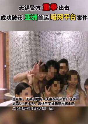 网站充斥大量淫秽视频 无锡破获亚洲首个暗网平台