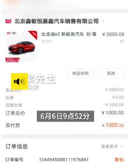 1万元买辆比亚迪汽车？河北一男子网上下单后4S店拒发货！