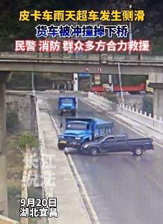 皮卡雨天超车将货车撞下桥 民警消防群众合力施救