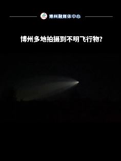 新疆多地上空现不明飞行物 快来看看这东西到底是啥？