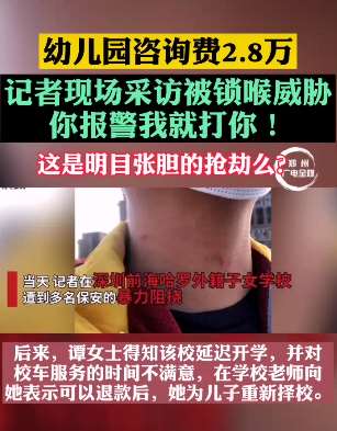 记者采访深圳前海哈罗外籍子女学校遭保安锁喉威胁