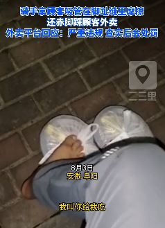 太恶心！外卖员光着脚踩外卖 吸管脚趾缝里摩擦！