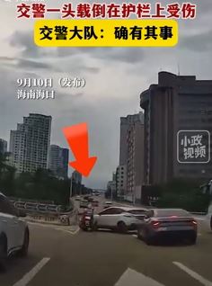 海口一私家车违规行驶撞倒骑行交警
