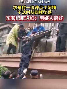 杭州一保洁工从4楼坠落  头顶还悬着一扇玻璃