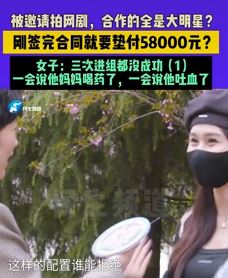 郑州一女子被邀请拍网剧被骗 对方称合作者都是大明星