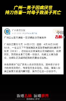 广州一男子因病厌世持刀伤害一母子被刑拘