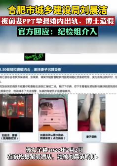 合肥一公务员被前妻举报婚内出轨、学位造假